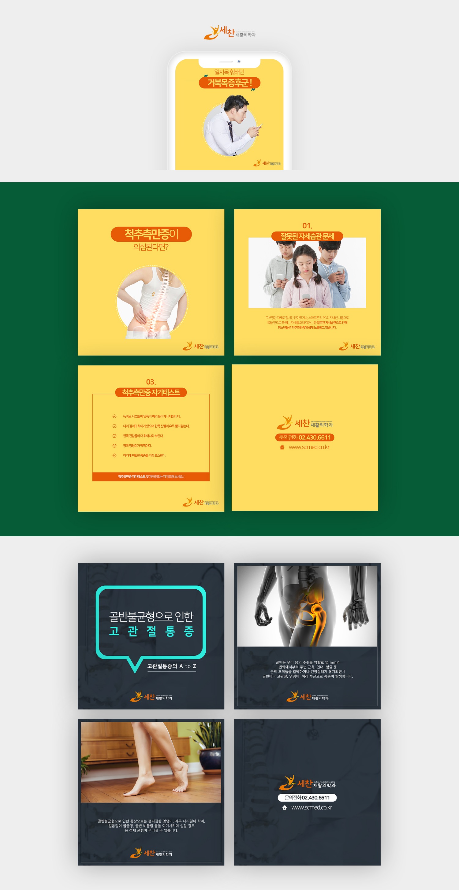 나눔컴즈_03_포트폴리오_세찬재활의학_03-02.jpg